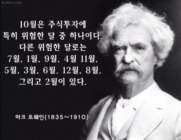 주식투자에 위험한 달 | 인스티즈