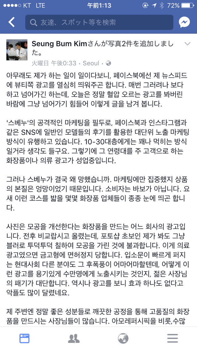 피부과 원장님이 알려주는 기능성 화장품의 진실(ft. 페이스북) | 인스티즈