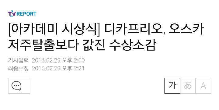 디카프리오, 오스카 저주탈출보다 값진 수상소감 | 인스티즈