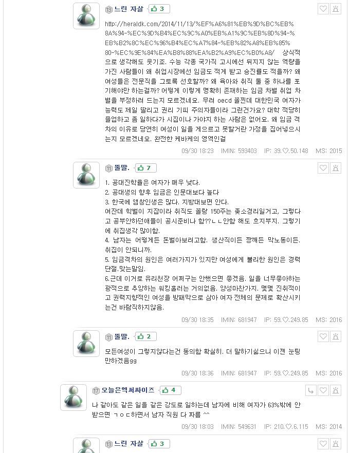 말하는대로 2화 방송내용에 대한 남초 사이트 수험생 반응 (캡처많음*주의*화병) | 인스티즈