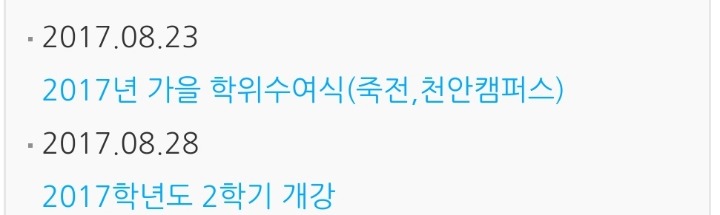8월에 개강하는 학교들.jpg | 인스티즈
