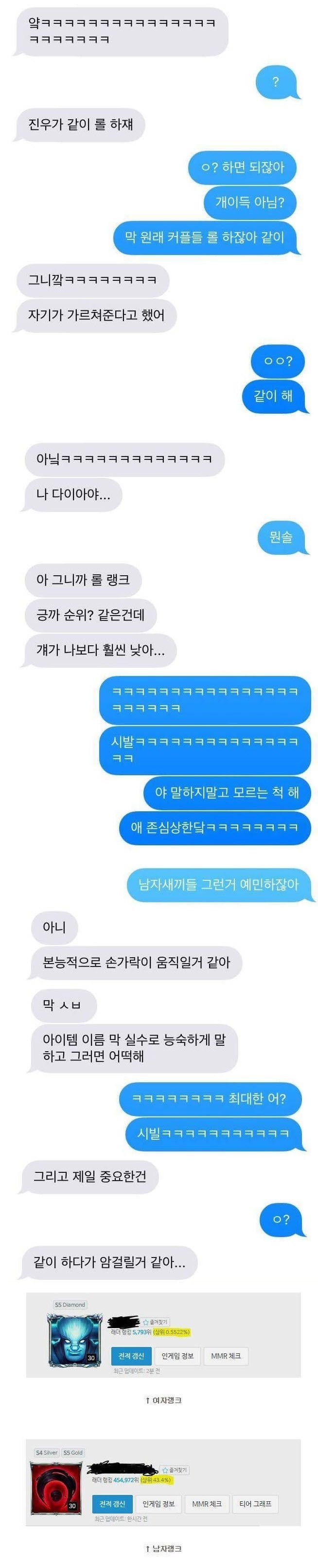남자친구가 같이 롤 하자고 해서 고민인 여자친구 | 인스티즈