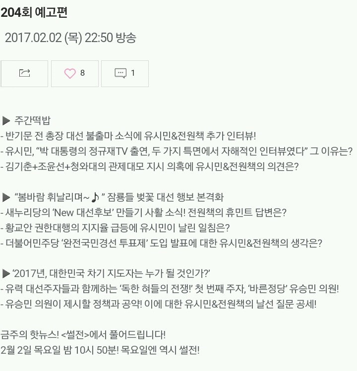 오늘자 썰전 예고 (2월 2일) | 인스티즈