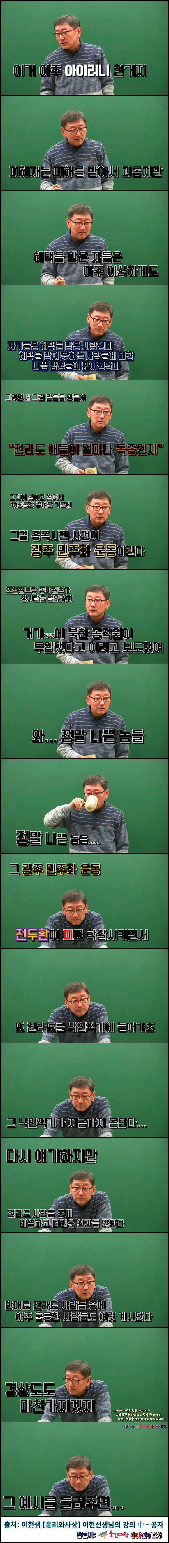 이 바보같은 대한민국 지역감정의 주도자 - 웃대펌 | 인스티즈