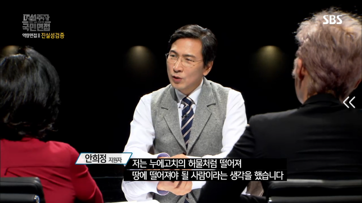 [대선주자국민면접] 안희정 질의응답시간 | 인스티즈