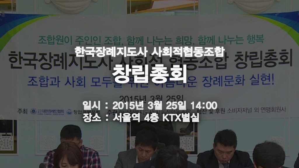 한국장례서비스협동조합 이미지