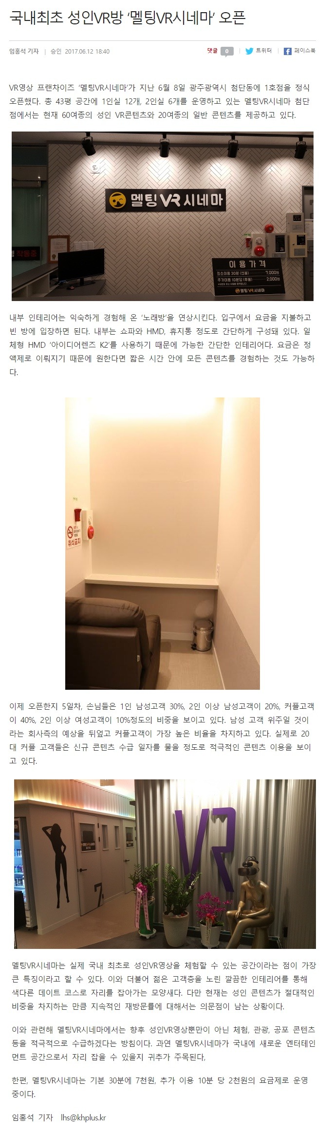 VR 야동을 경험한 사람들의 반응 | 인스티즈