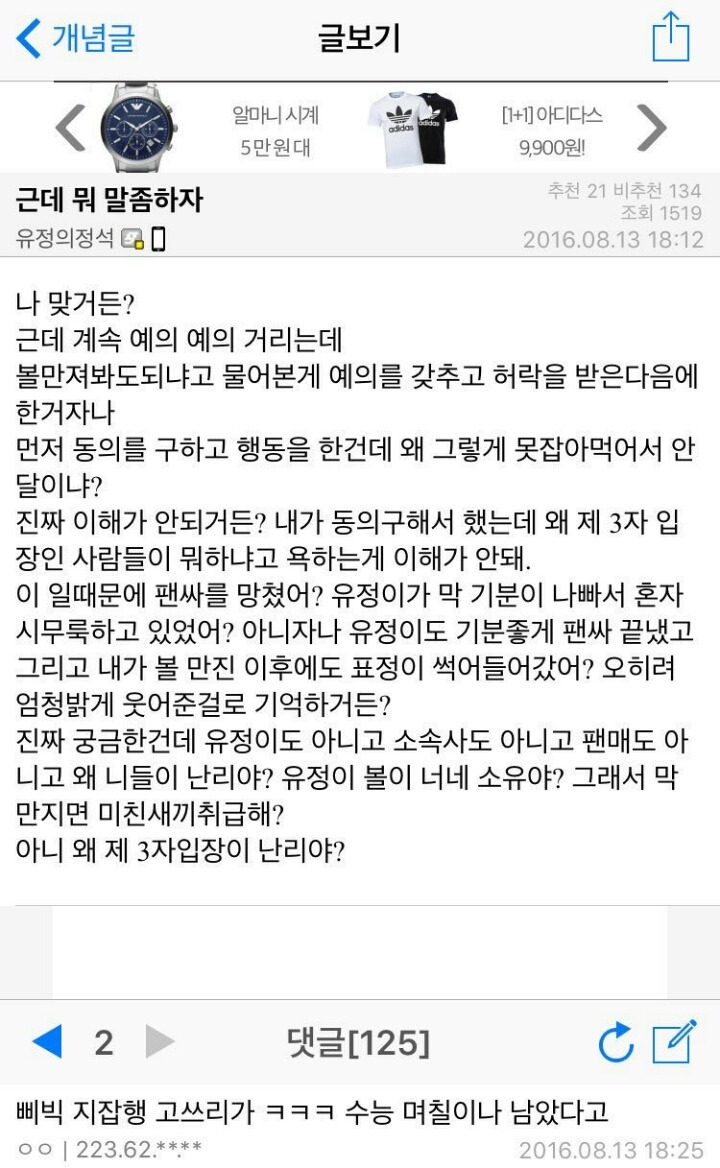 최유정 볼 만진 팬이 쓴 글... | 인스티즈