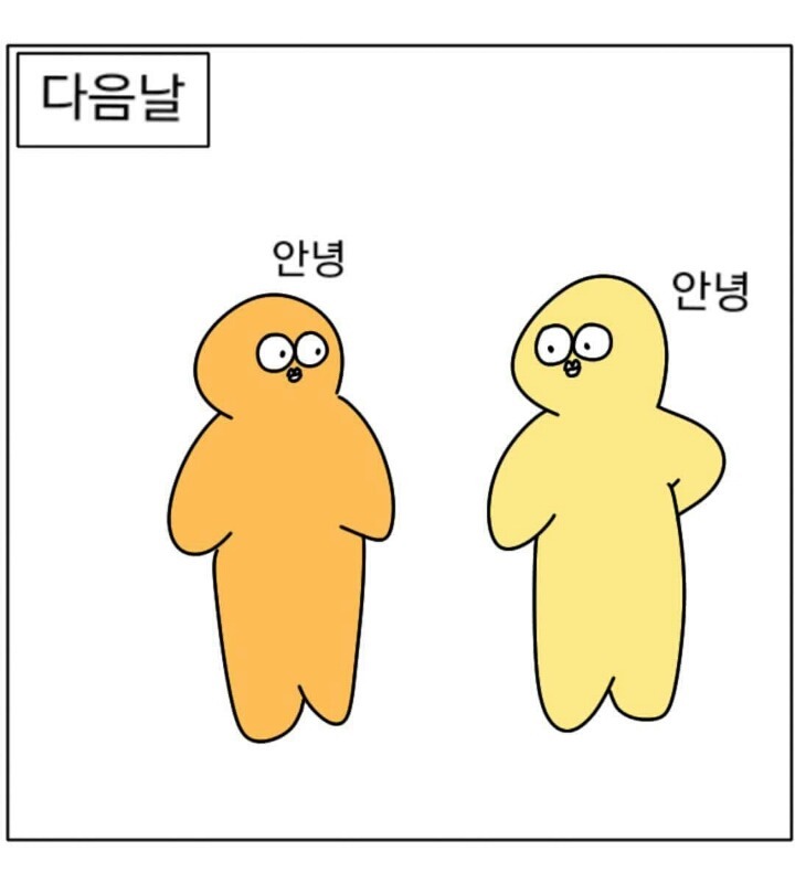 호의가 계속 되면 | 인스티즈