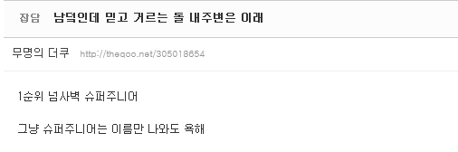 남자들이 믿고 거른다는 아이돌.jpg | 인스티즈