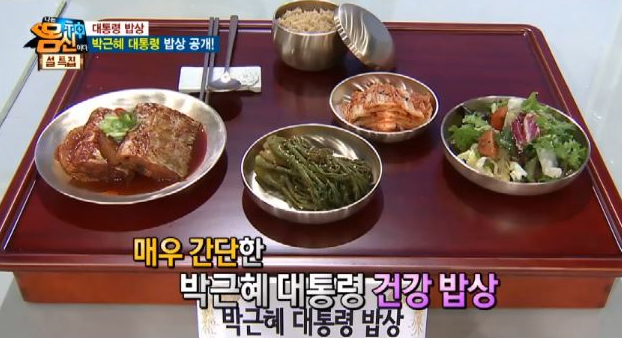 대통령의 밥상.jpg | 인스티즈