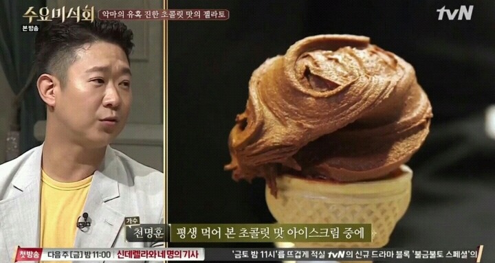 수요미식회 이태원 젤라또.jpg | 인스티즈