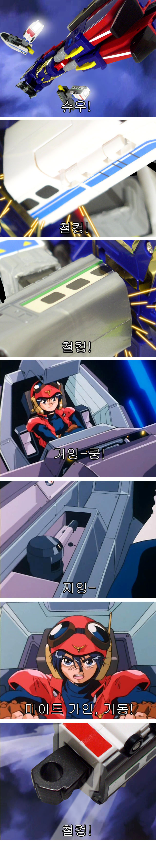 90년대 로봇만화 마이트가인 리뷰 | 인스티즈