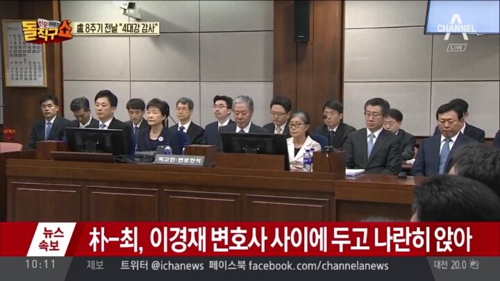＜속보＞ 박근혜 법정 착석 | 인스티즈