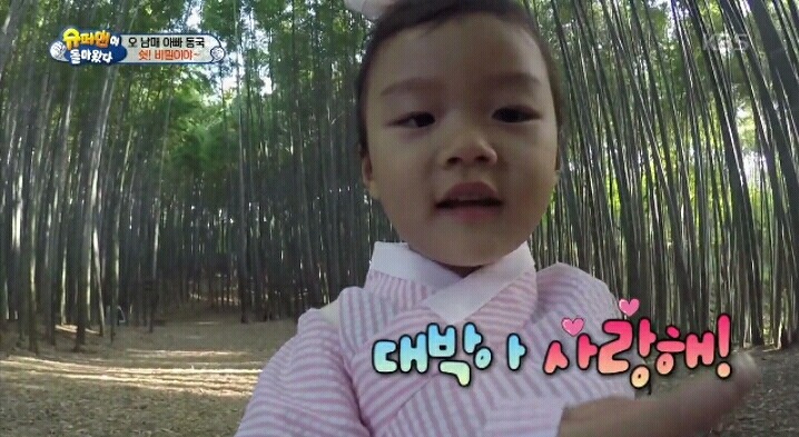 [슈퍼맨이돌아왔다] 수아의 비밀 고백 | 인스티즈