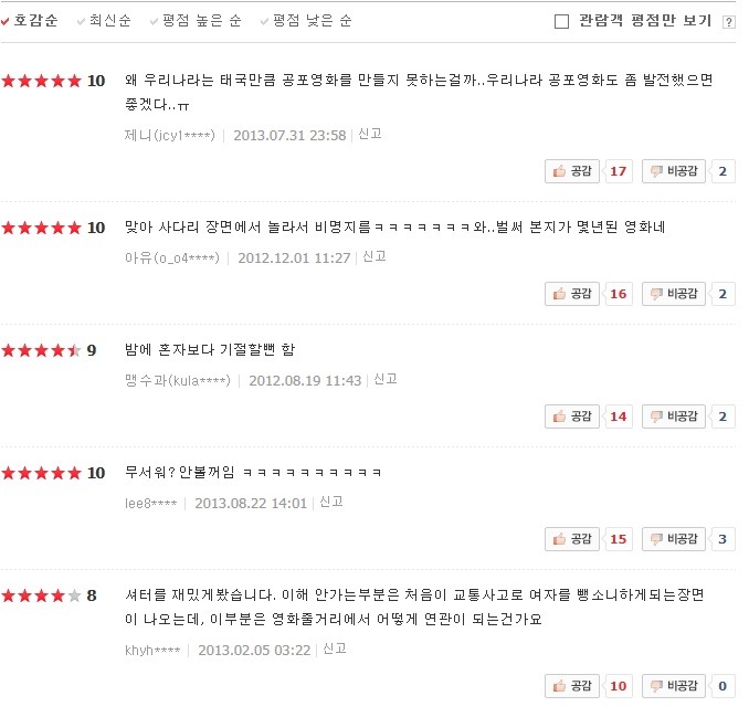추천하고싶은 태국 공포영화 .. | 인스티즈