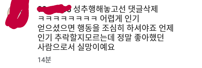 개그우먼 이세영, 인스타 댓글 삭제 중이다? | 인스티즈