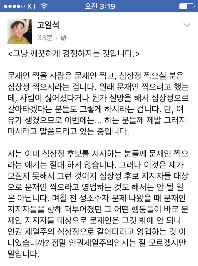 사표논쟁에 부쳐.. 그냥 깨끗하게 경쟁하자 (언론인 고일석) | 인스티즈