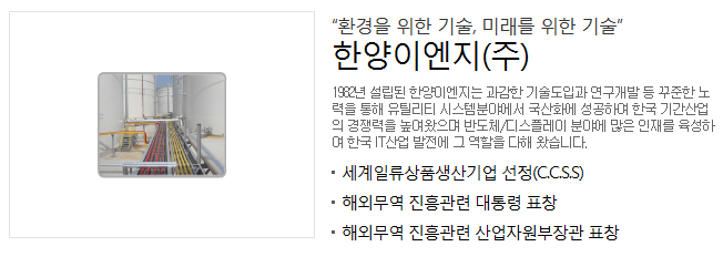 (주)한양이엔지 이미지