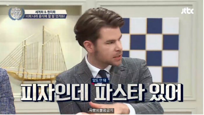[비정상회담] 한국식 피자에 놀란 이탈리아,프랑스 대표 | 인스티즈