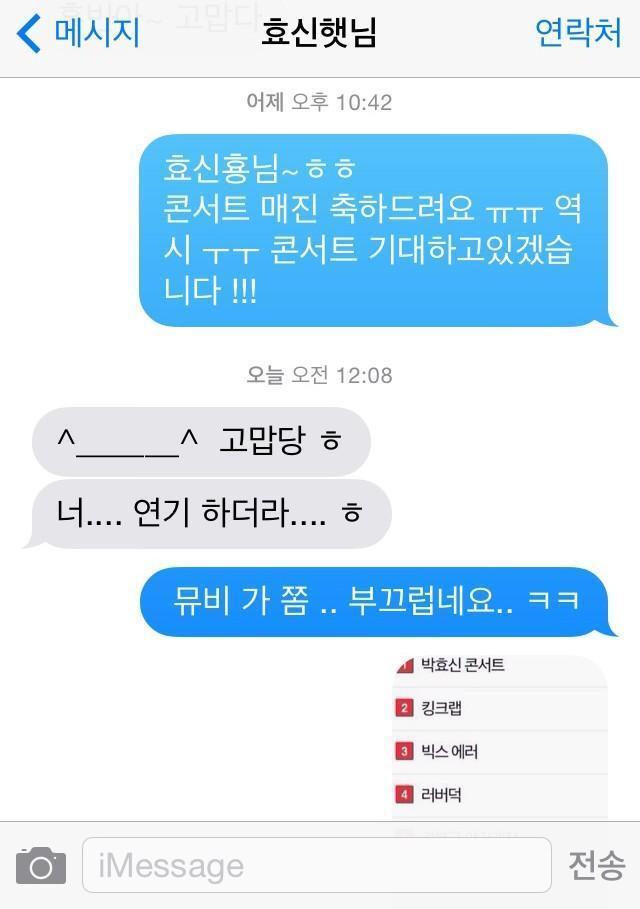 연예인 카톡 문자 모음 | 인스티즈