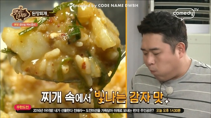 [맛있는녀석들] 탄수화물이 뭐어따용!! 먹선수들 된장찌개 먹부림 스케일.jpg | 인스티즈