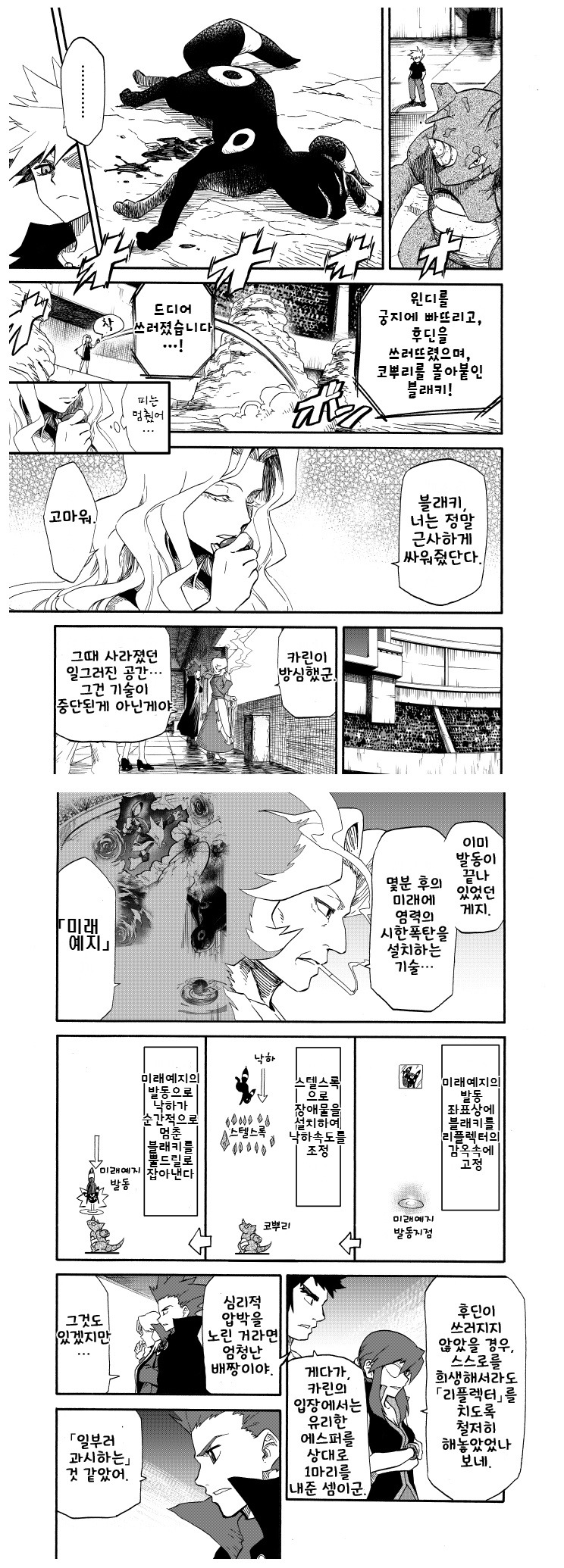 포켓몬스터 왕자의제전 9화 | 인스티즈