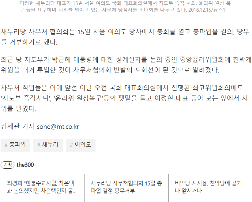 새누리당 사무처협의회 15일 총파업 결정..당무거부 | 인스티즈