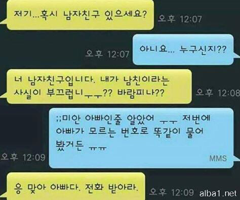 저기.. 혹시 남자친구 있으세요? | 인스티즈