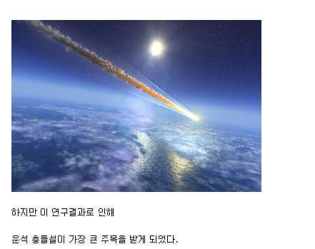 10만년마다 지구로 떨어지는 소행성 (부제 - 빙하기) | 인스티즈
