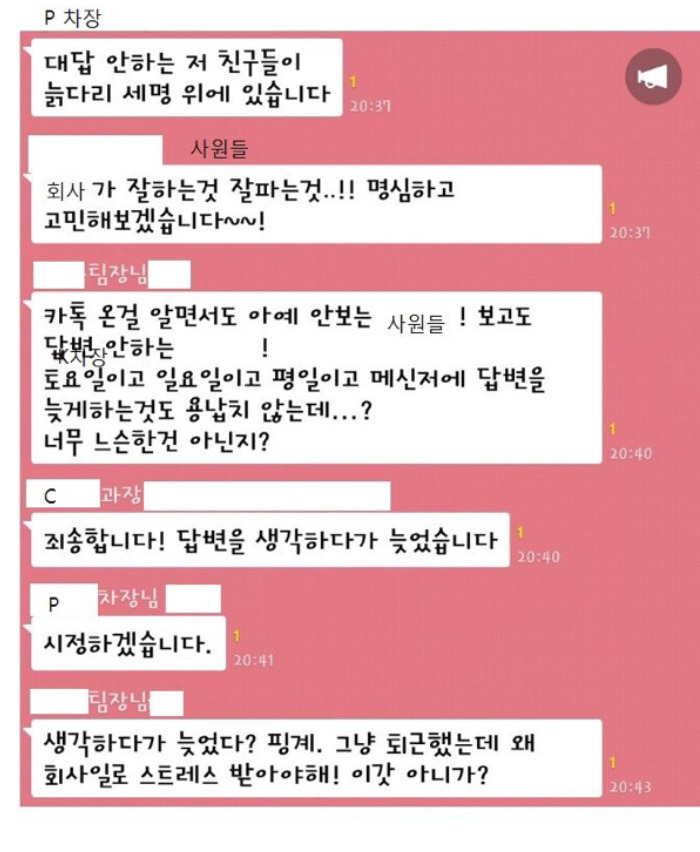 직장인들이 카톡을 탈퇴하고싶은 이유 ㄷㄷ | 인스티즈