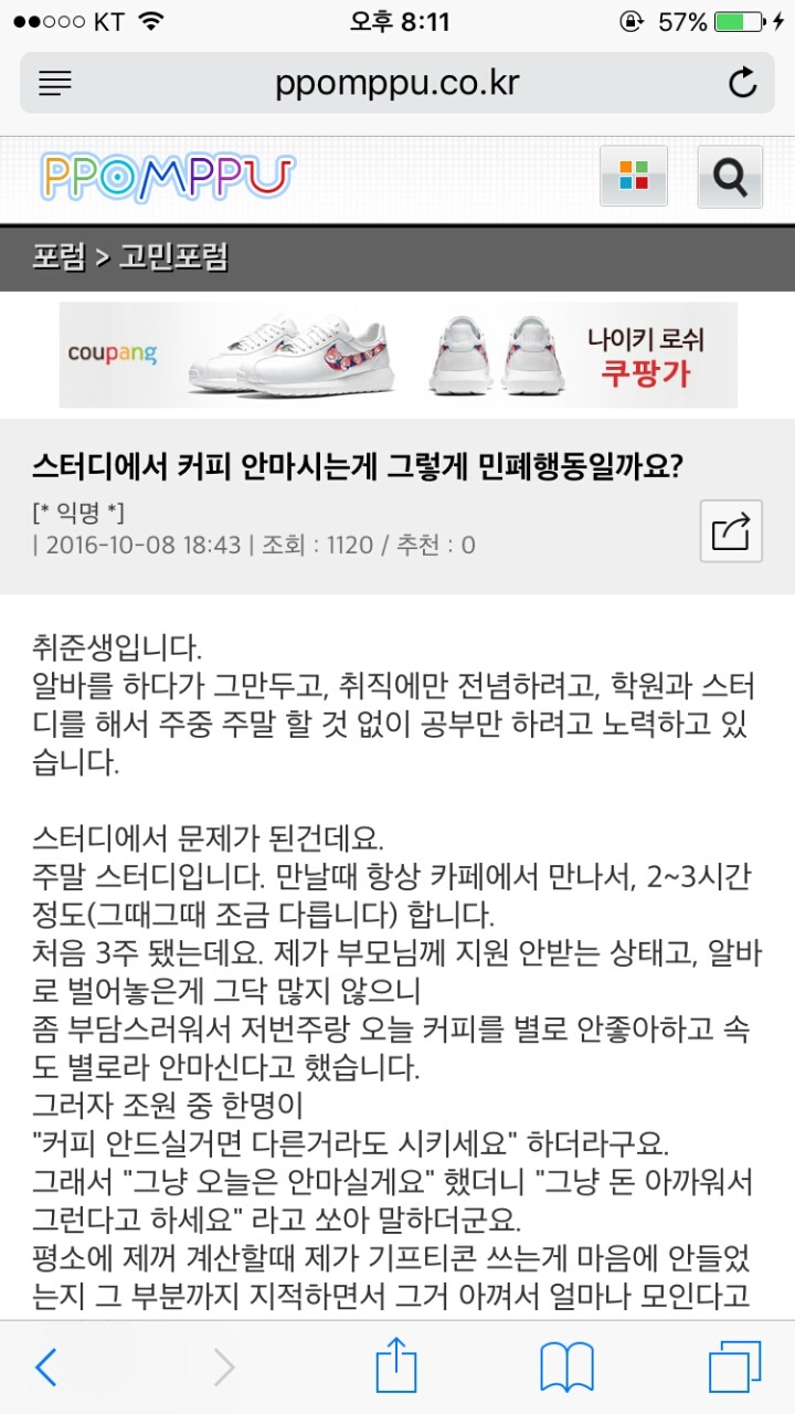 스터디에서 커피 안 마시는게 그렇게 민폐인가요? | 인스티즈