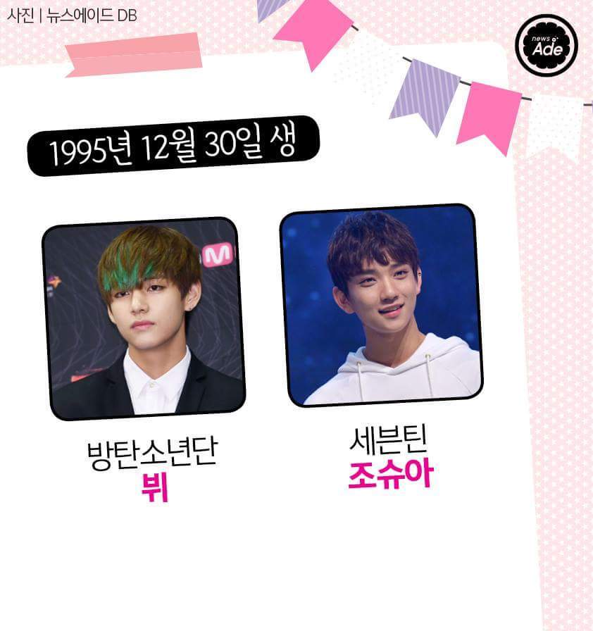 생일이 같은 아이돌 | 인스티즈