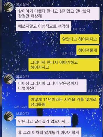 11년 만난 여자친구에게 헤어지자고 하는 남자친구.. | 인스티즈
