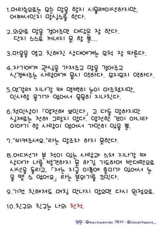낯가림 심한사람들의 특징.jpg | 인스티즈