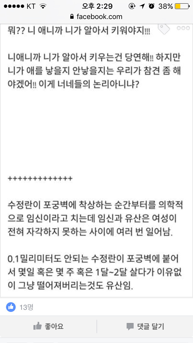 남성여러분들 자위하지마세요! 생명은 소중하잖아요!! (feat.낙태) | 인스티즈