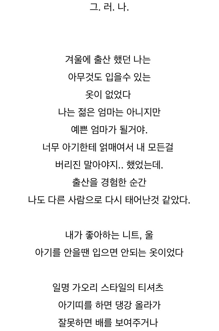 [메이비] 이유있는 아기엄마 패션 | 인스티즈