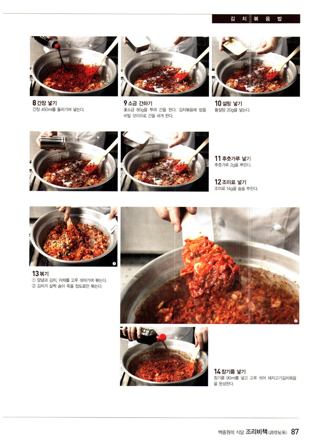 새마을식당 사장님 레시피.jpg | 인스티즈