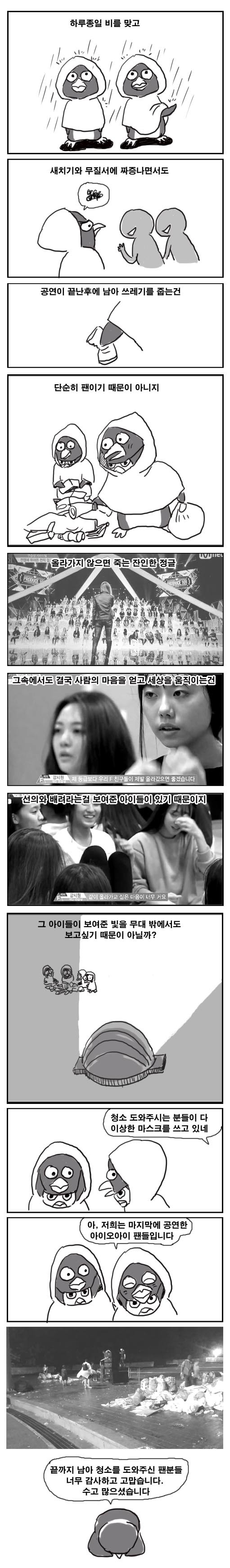 콘서트 끝나고 남아서 청소 다 한 김소혜 갤러들 [진정한팬심의힘] (감동) | 인스티즈