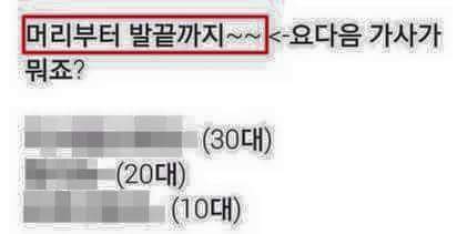 노래 가사로 보는 나이 | 인스티즈