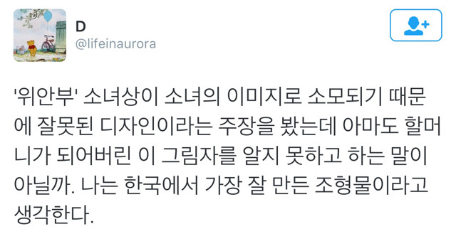 아무도 몰랐던 소녀상의 그림자.twt | 인스티즈