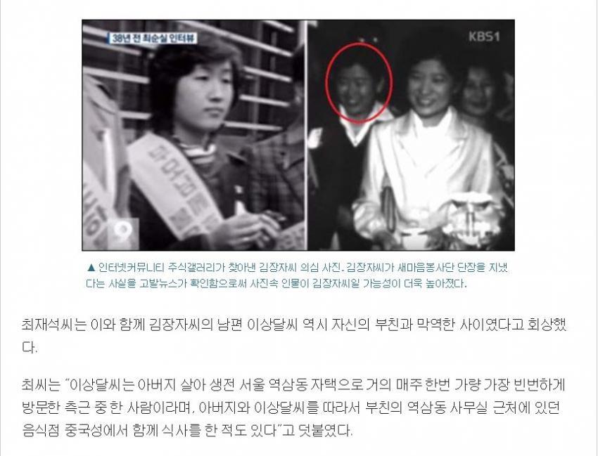 또 한건 한 주갤러..우병우 장모는 새마음봉사단 단장 | 인스티즈