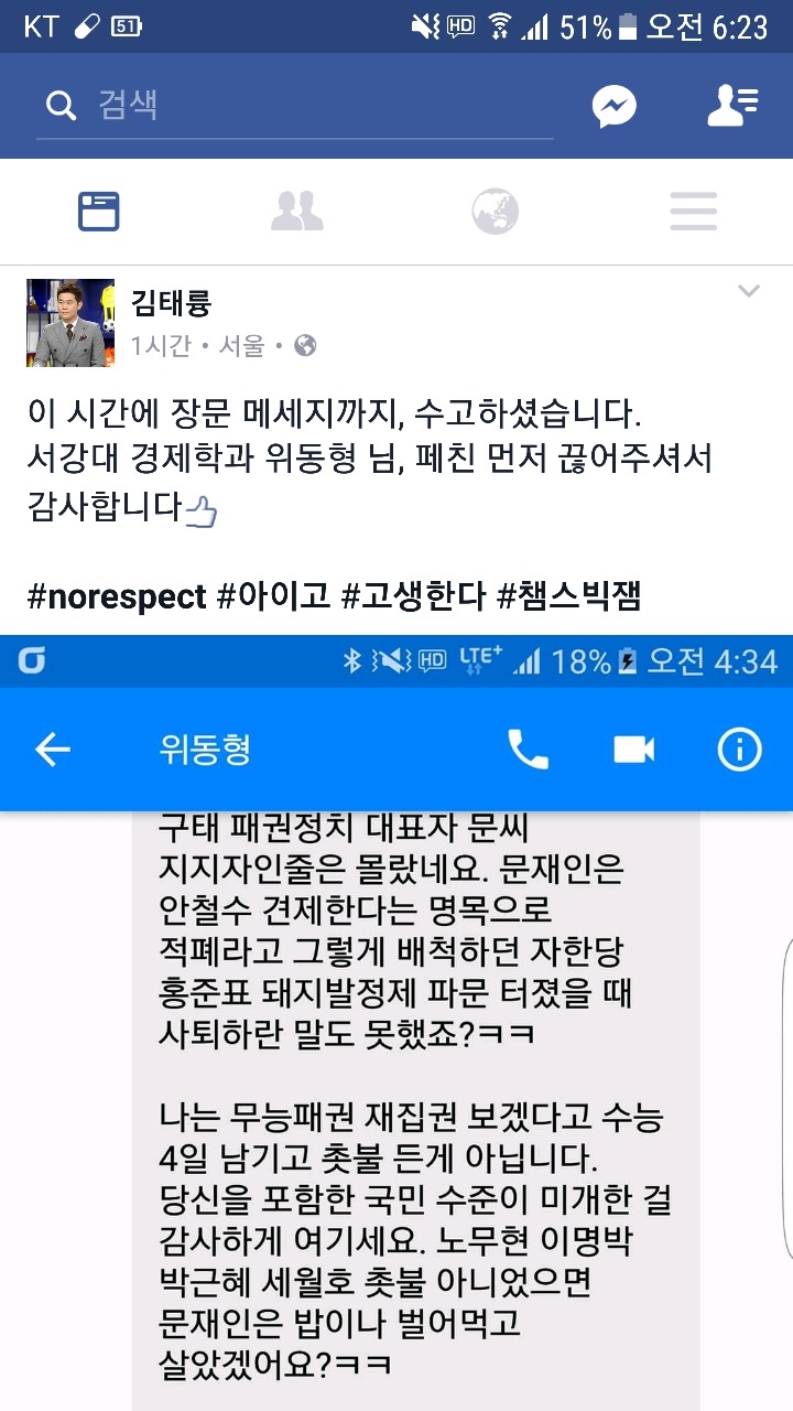 실시간 스포티비 김태륭 해설위원 SNS | 인스티즈