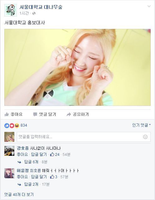 [트와이스] 서울대 홍보대사 사나 ㅋㅋㅋ | 인스티즈