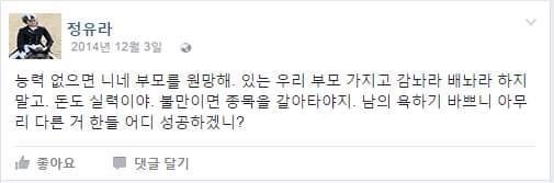 이쯤돼서 되짚어보는 정유라 명언.jpg | 인스티즈