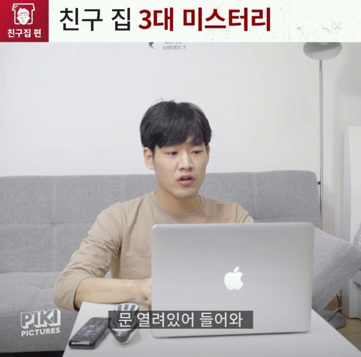 친구집 3대 미스테리 | 인스티즈