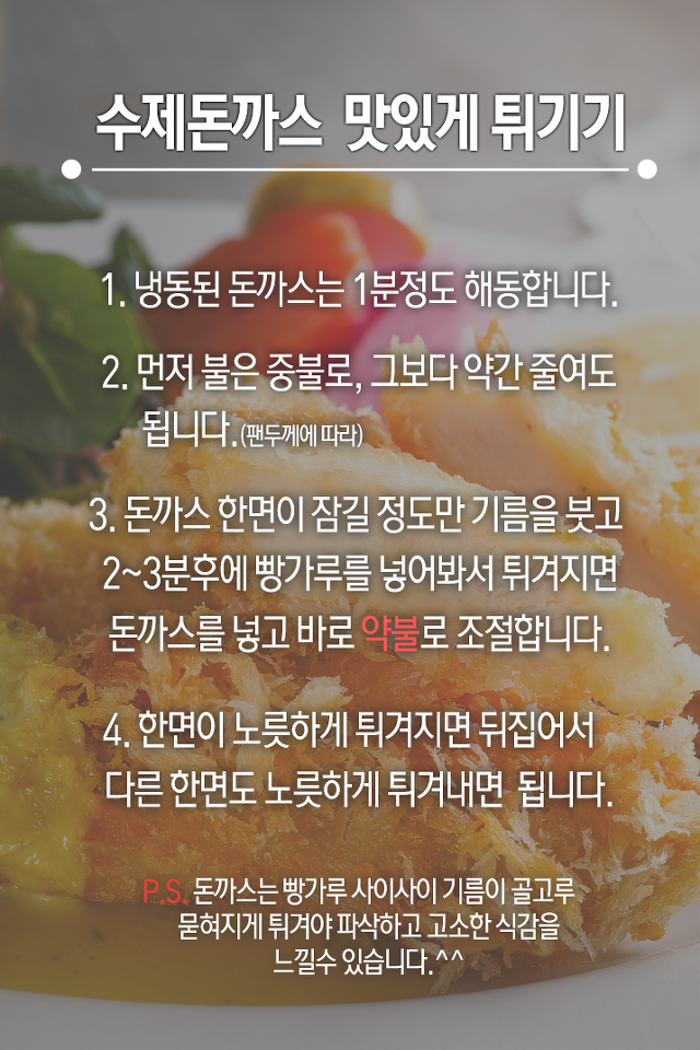 명품수제돈까스 이미지