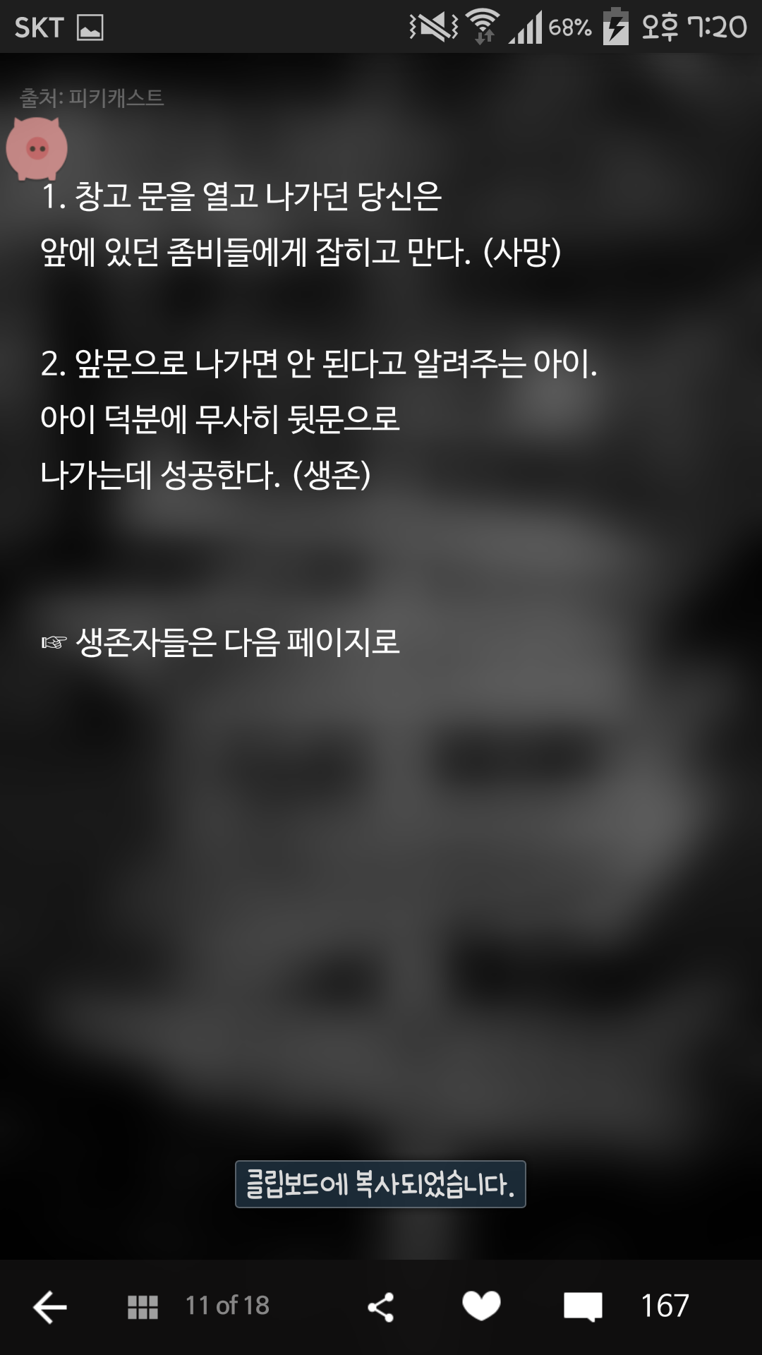 당신의 운을 테스트한다. #1 좀비 편 | 인스티즈