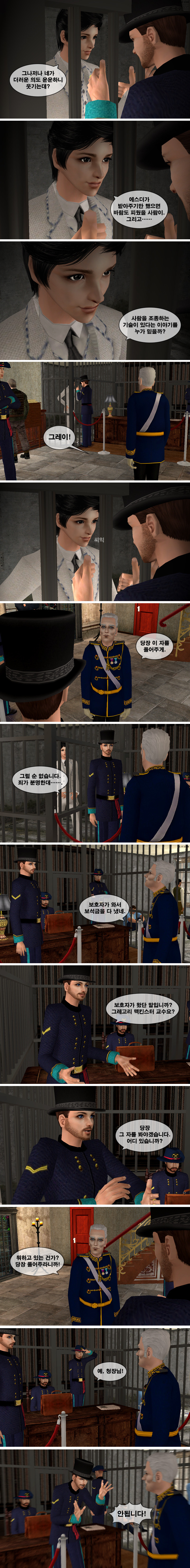 [로맨스릴러] 팜므파탈 챕터7. 예기치 못한 변수 | 인스티즈