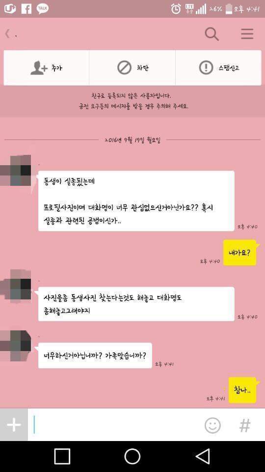 동생이 실종됐는데 카톡 프사가 왜그래요? 공범인가? | 인스티즈